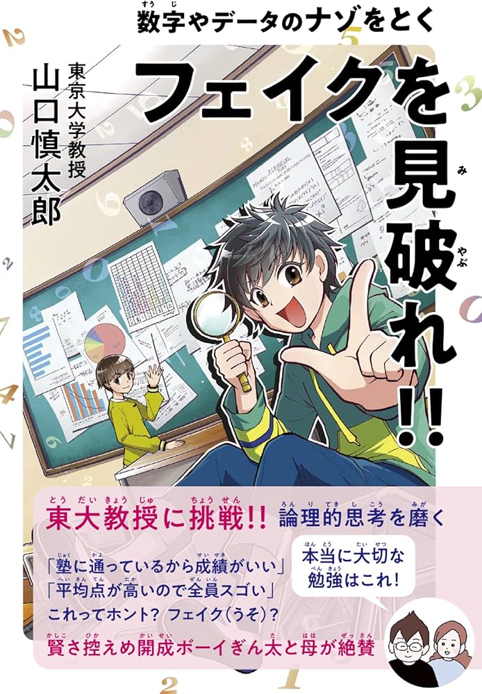 『フェイクを見破れ』表紙